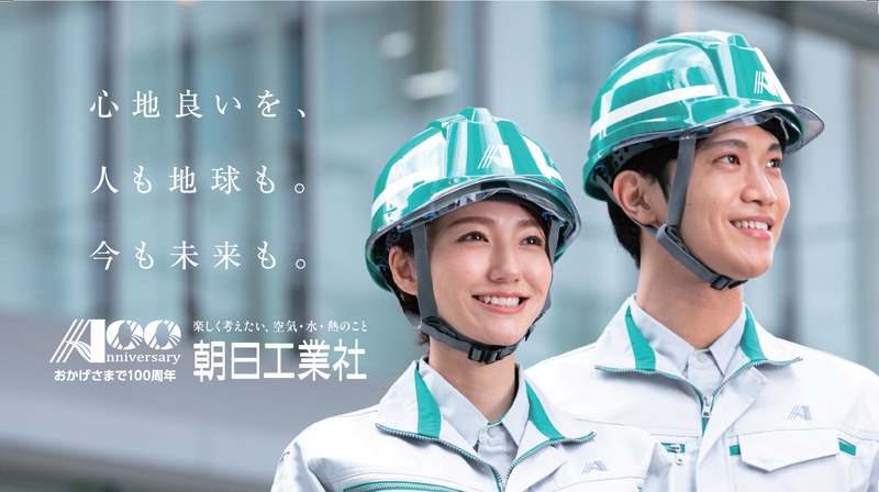 ”建築設備”の業界・職種理解を深める準備プログラム【WEB】
