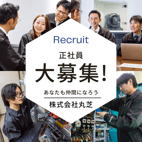 株式会社丸芝の求人・転職情報