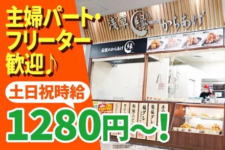 からあげ縁　セリオ西神南店のアルバイト・バイト求人情報