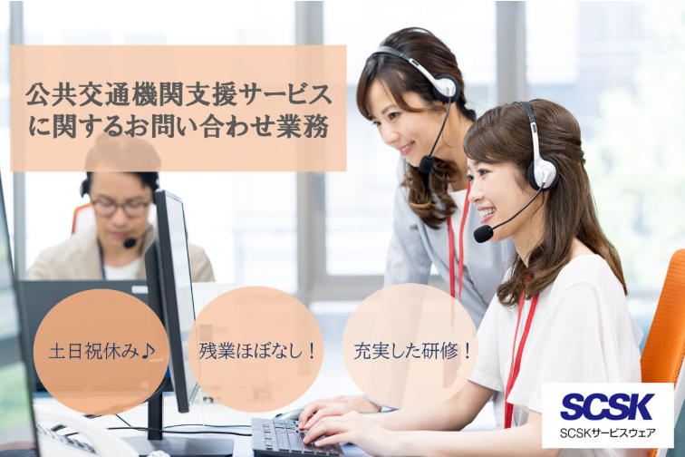 ＳＣＳＫサービスウェア株式会社の求人・転職情報