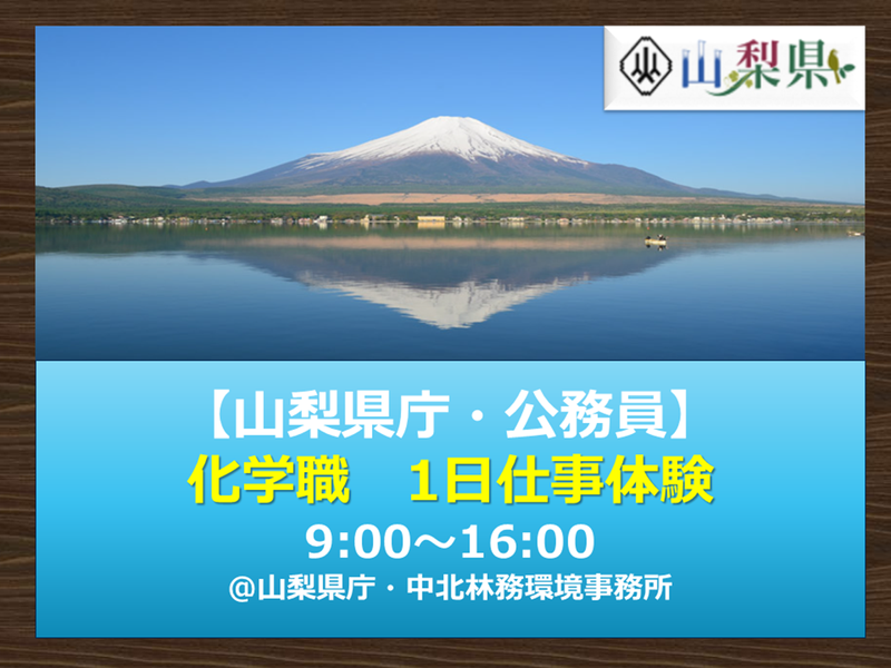 山梨県