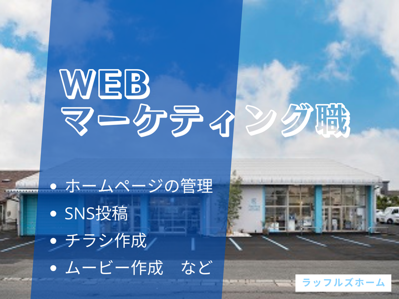 ラッフルズホーム株式会社