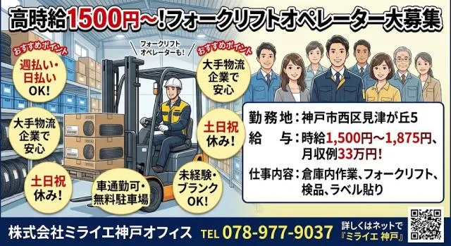 株式会社ミライエのアルバイト・バイト求人情報-46
