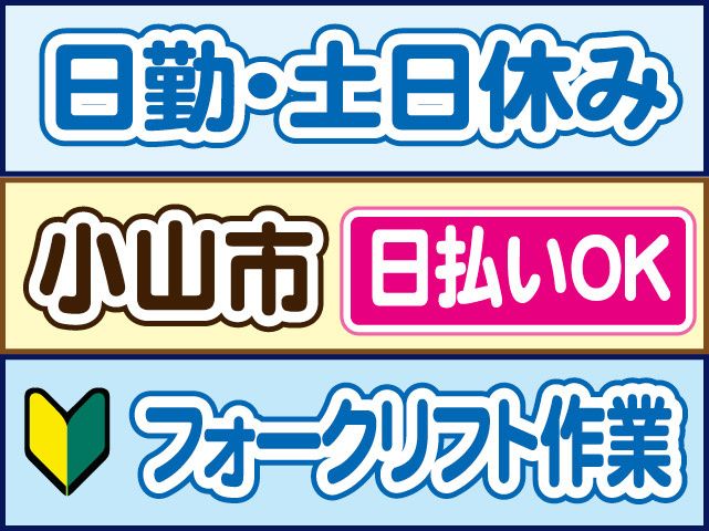 株式会社ロフティー 小山支店