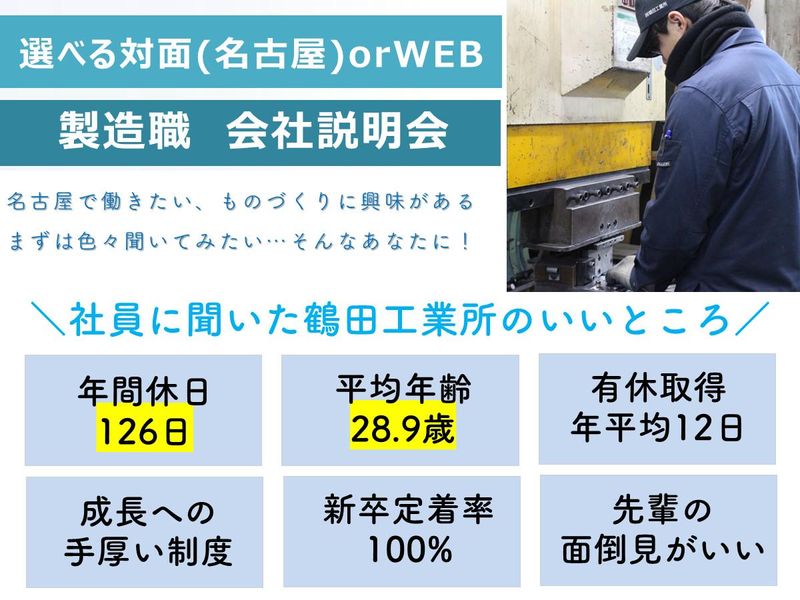株式会社鶴田工業所