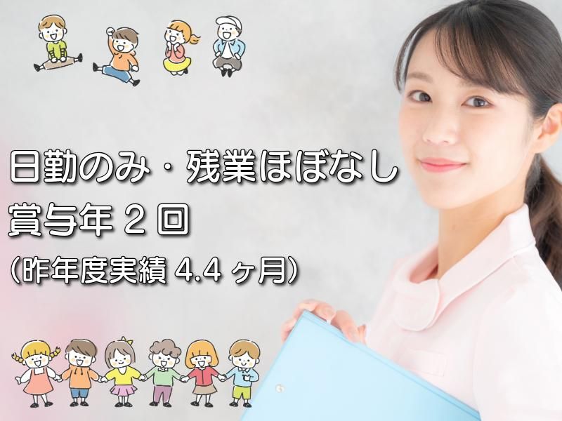 社会福祉法人ふたば愛児会の求人・転職情報