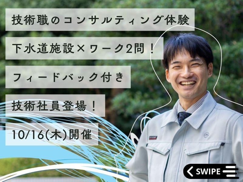 日本水工設計株式会社