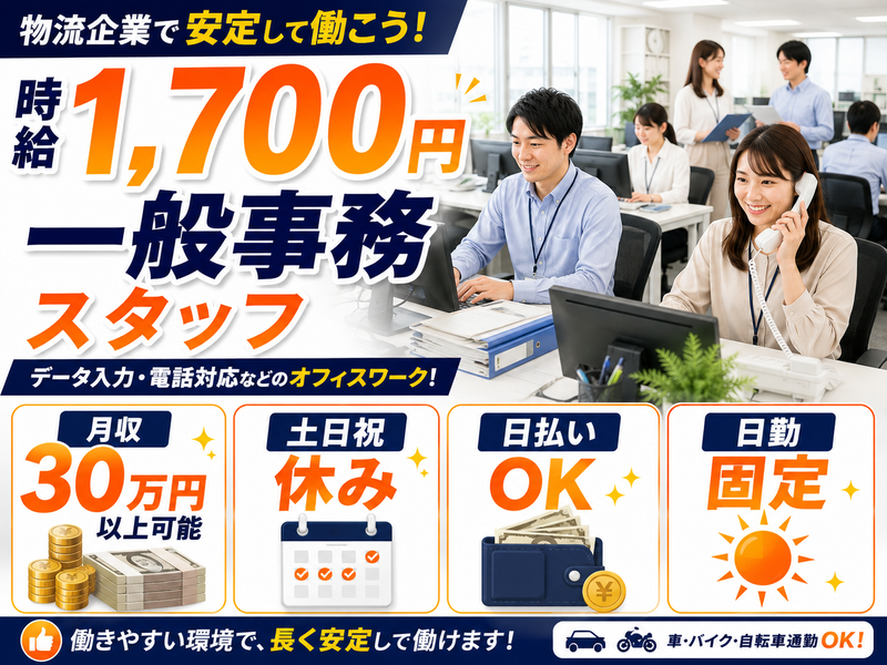 株式会社ジーマックスのアルバイト・バイト求人情報-06