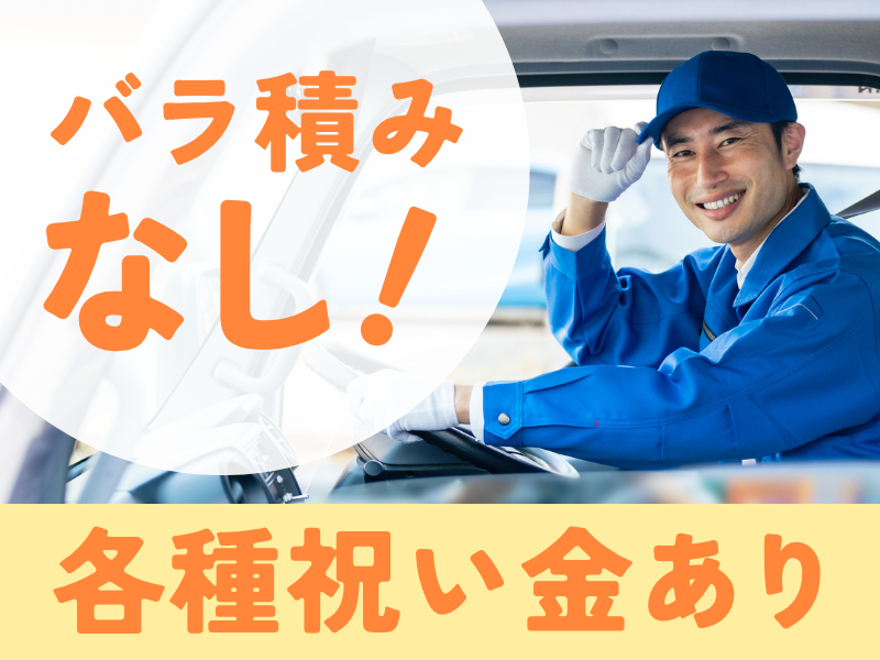 吉川運輸株式会社の求人・転職情報