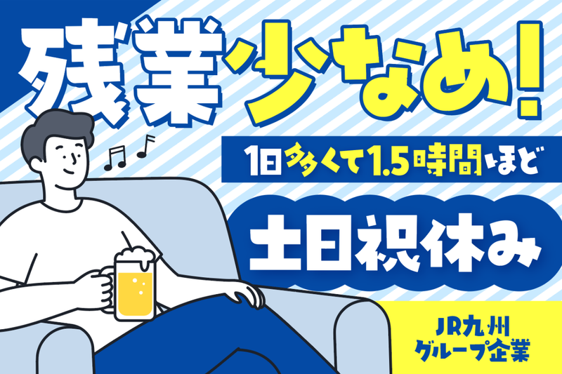 株式会社九鉄ビルトの求人・転職情報