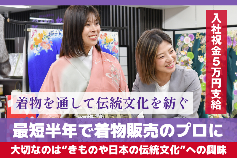 株式会社本きもの松葉の求人・転職情報
