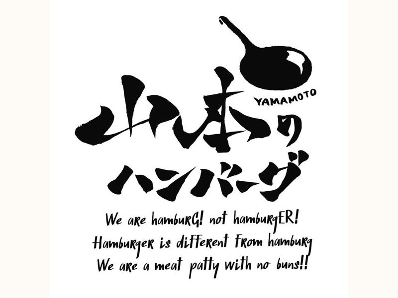 山本のハンバーグ　SAKURAMACHI熊本店のアルバイト・バイト求人情報-01