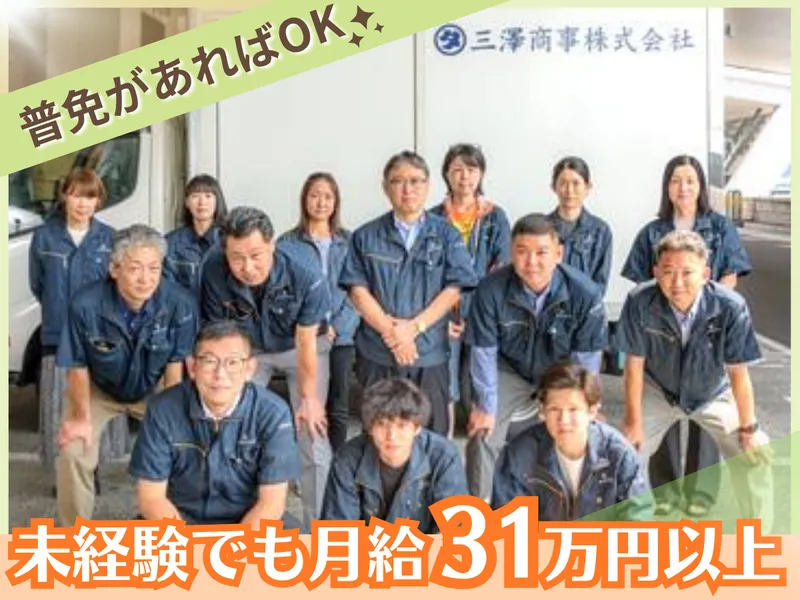 三澤商事株式会社の求人・転職情報