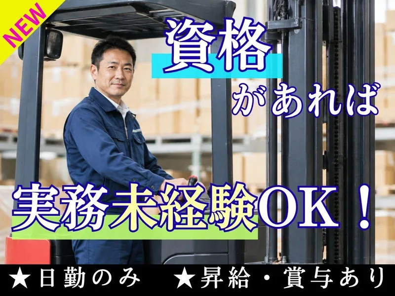山村ロジスティクス株式会社の求人・転職情報