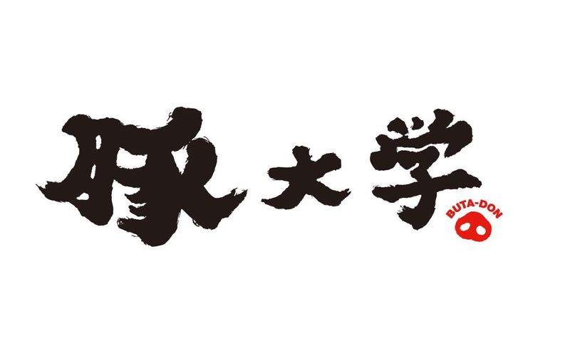 豚大学　新橋店のアルバイト・バイト求人情報-05