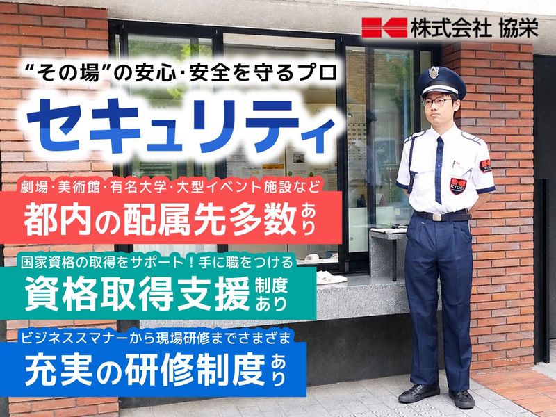 株式会社協栄