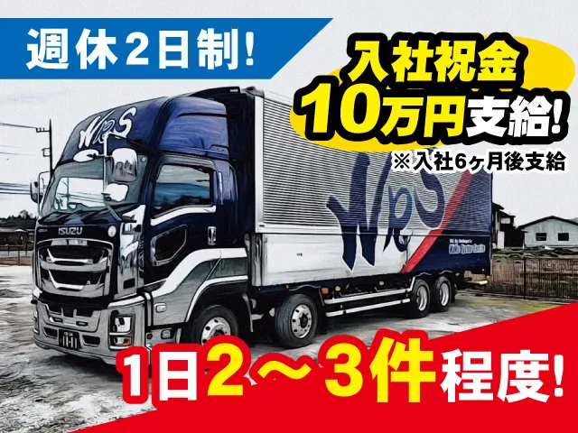 株式会社 和幸流通サービスのアルバイト・バイト求人情報