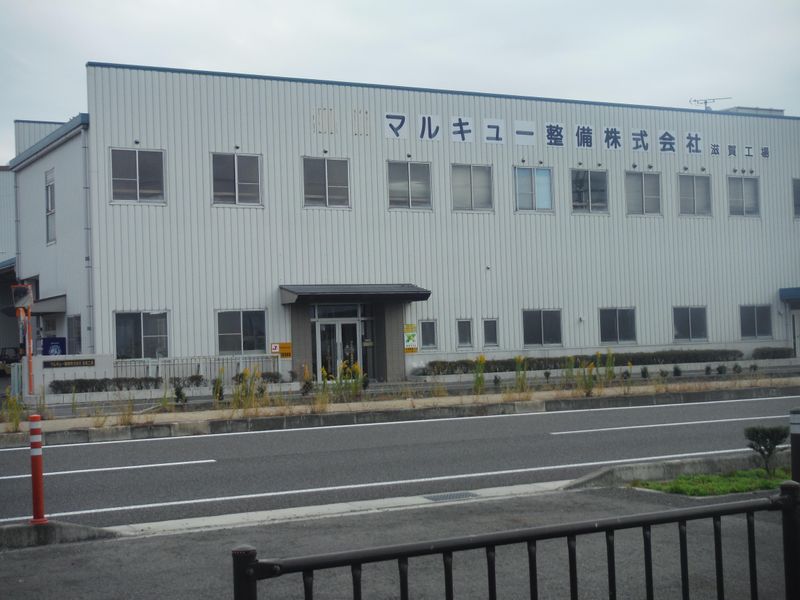 マルキュー整備株式会社の求人・転職情報