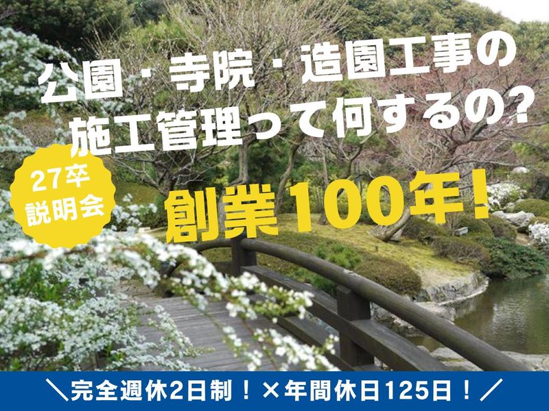 大森造園建設株式会社