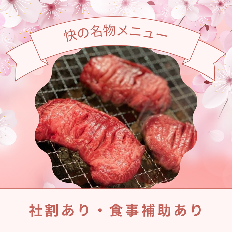 炭火焼肉 快 小田原駅前店　【株式会社平塚富士キッチン】のアルバイト・バイト求人情報-02