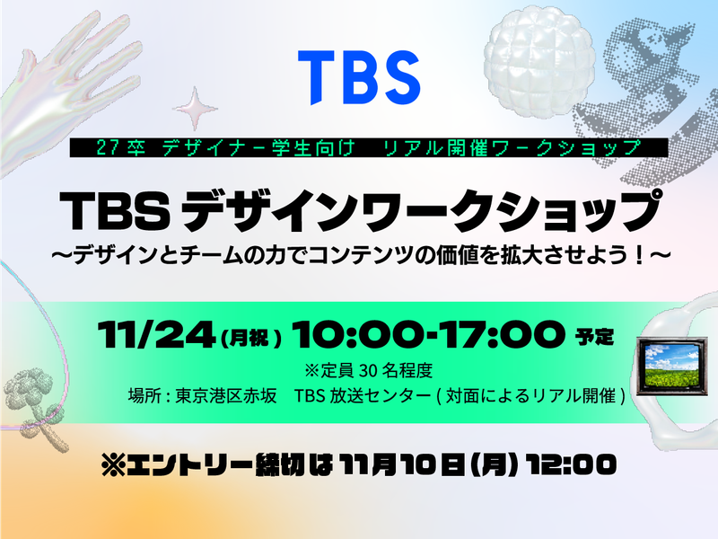 株式会社TBSテレビ