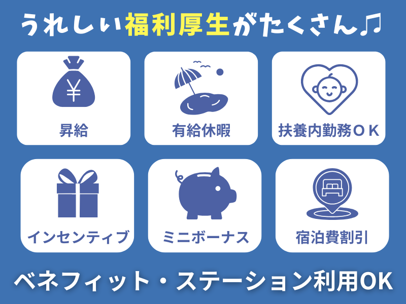東横INN　小山駅東口Ⅱのアルバイト・バイト求人情報-05