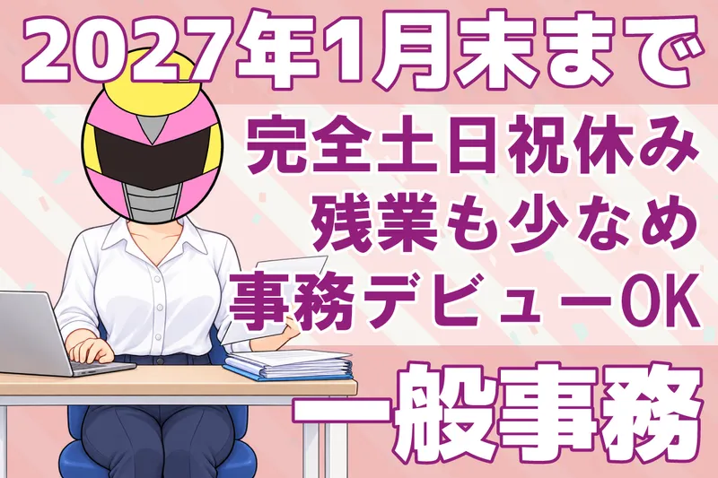 株式会社クラリスのアルバイト・バイト求人情報