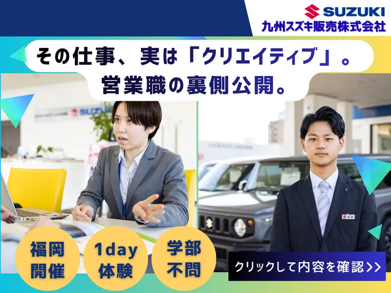 【福岡】心を掴む「聴く力」を磨く!"営業職"を1DAY体験!