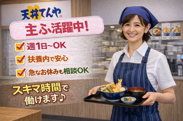 天丼てんや名鉄イン名古屋金山アネックス店のアルバイト・バイト求人情報-45