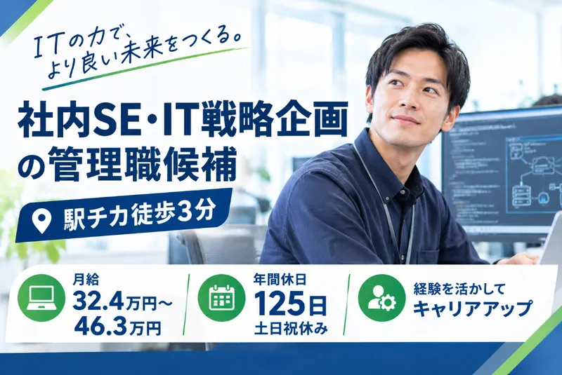 日栄インテック株式会社の求人・転職情報