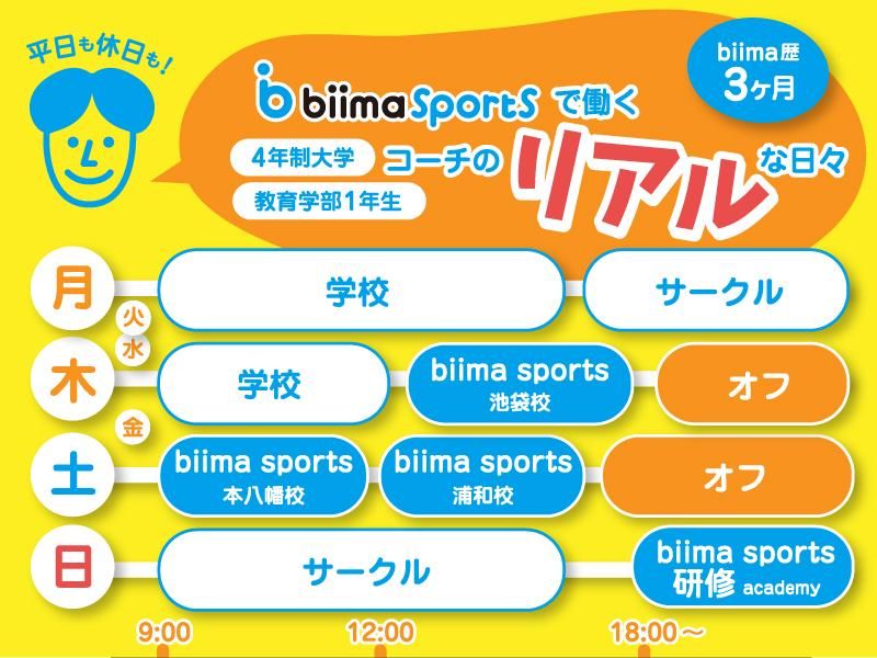 株式会社biima 新丸子西口校のアルバイト・バイト求人情報-05