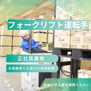 新潟輸送株式会社の求人・転職情報