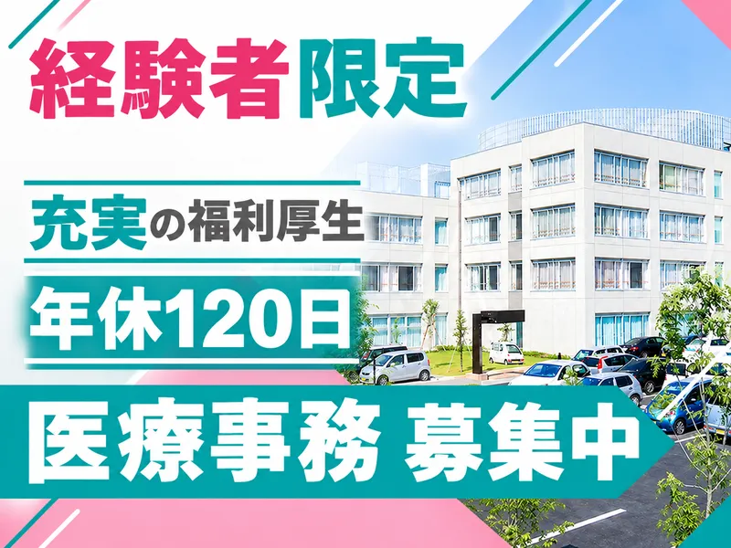 社会医療法人社団正峰会の求人・転職情報