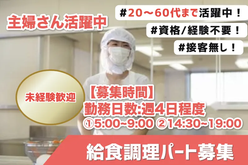 サンロイヤル新潟のアルバイト・バイト求人情報