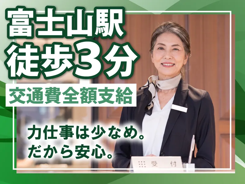 ホテル富士トリイゲートのアルバイト・バイト求人情報-08