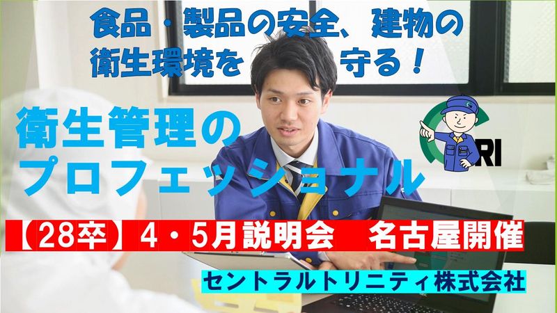 セントラルトリニテイ株式会社