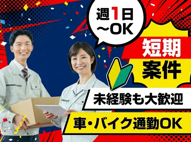 株式会社H4 大宮オフィスのアルバイト・バイト求人情報