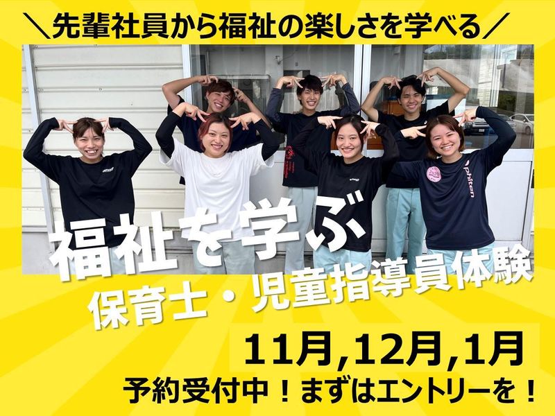 鹿児島市開催『児童福祉の現場に密着!保育士・児童指導員体験』