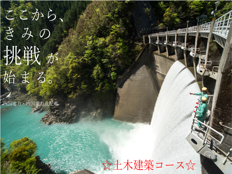 四国電力株式会社