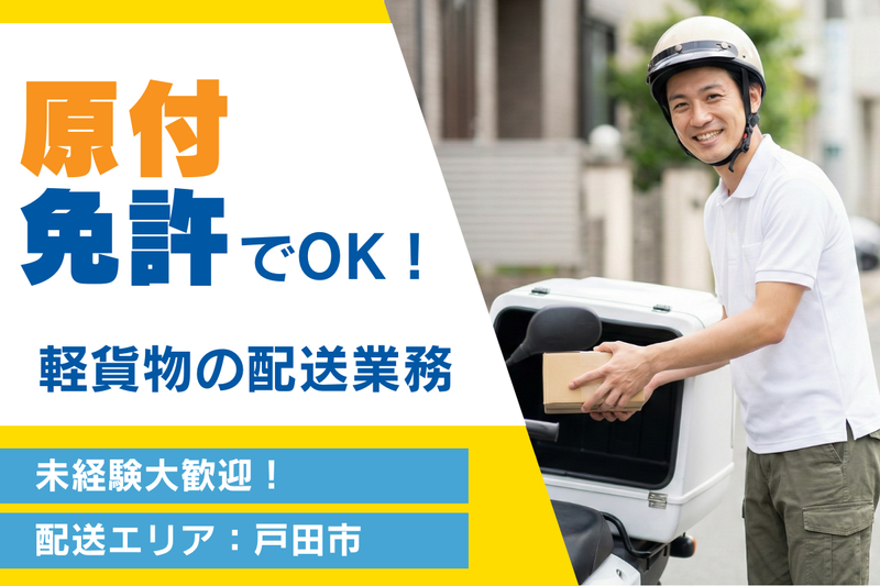 株式会社SoLidDrive(本社)のアルバイト・バイト求人情報-02