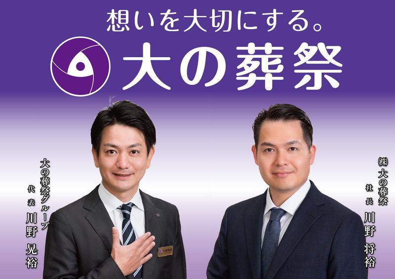 株式会社大の葬祭