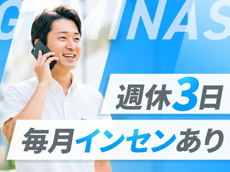 株式会社Ｇｅｍｉｎａｓの求人・転職情報