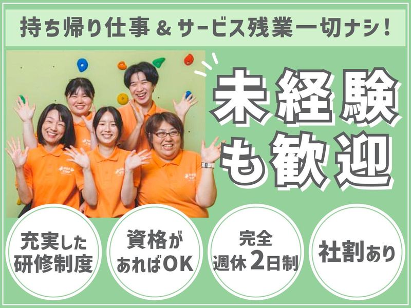 運動養育中心のホップステップ放課後等デイサービス元住吉校のアルバイト・バイト求人情報-01