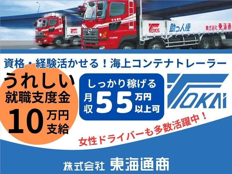 株式会社東海通商の求人・転職情報