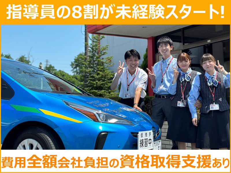 株式会社佐野中央自動車教習所の求人・転職情報