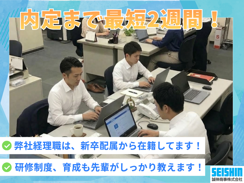 誠伸商事株式会社