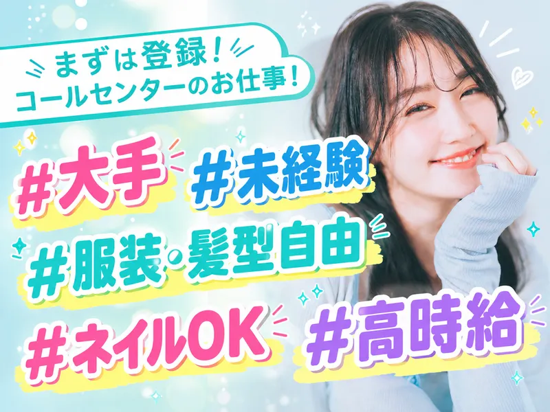 株式会社日本パーソナルビジネス　南郷7丁目駅エリアのアルバイト・バイト求人情報