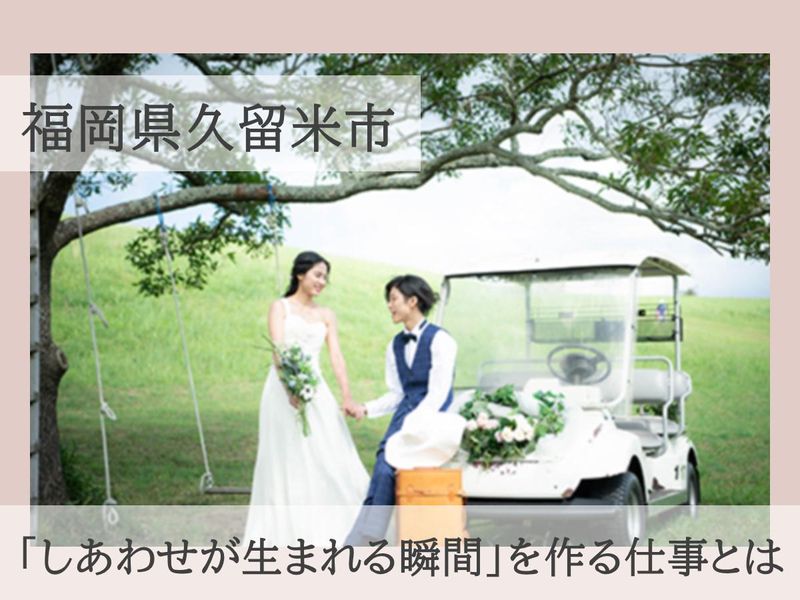 株式会社さかえ写真スタジオ