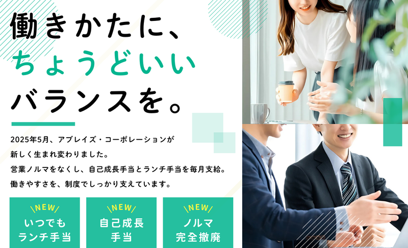 株式会社アブレイズ・コーポレーションの求人・転職情報
