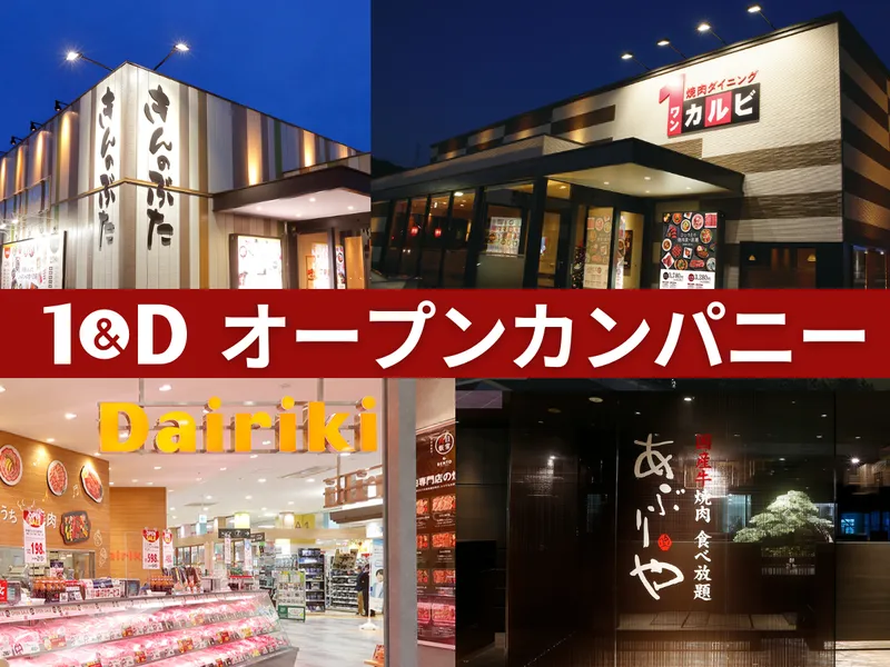 【60分WEB開催】「食」のビジネスと店舗経営の最前線を知る